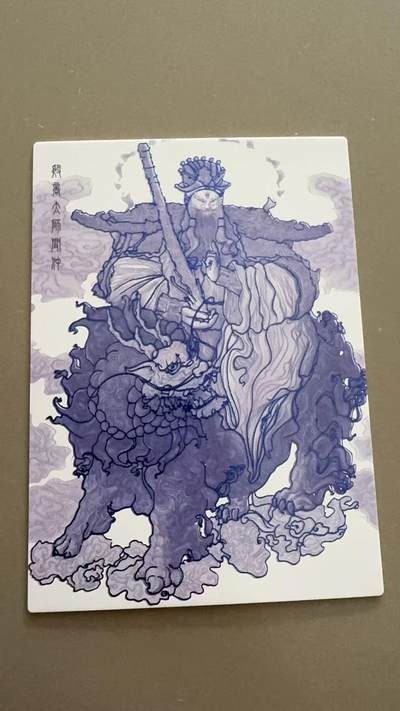 寸草不生拍卖 第四期  （8月3日结拍 无佣金 ） - 香山文创 封神榜 太师 闻仲