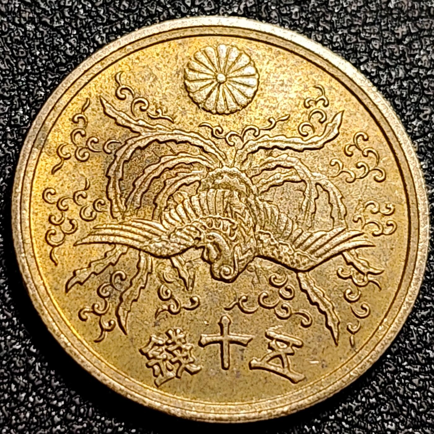 泉币菌-第69场-精品欢乐场-第2场 / 福利放送，感谢大家一直以来的支持。68-72场中，凡拍中15单及以上者，非偏远地区购买者，其所购所有商品满30包邮。       （特别说明：偏远地区包邮条件除满足购满15单及以上外，内蒙古、青海、西藏、宁夏需要满48包邮，新疆、西藏需要满68包邮。） 美品 凤凰50钱 日本昭和21年（1946年）老铜币