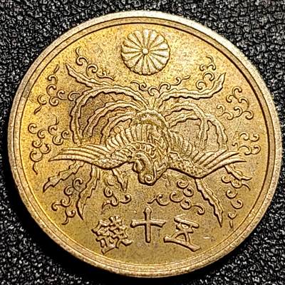 泉币菌-第69场-精品欢乐场-第2场 / 福利放送，感谢大家一直以来的支持。68-72场中，凡拍中15单及以上者，非偏远地区购买者，其所购所有商品满30包邮。       （特别说明：偏远地区包邮条件除满足购满15单及以上外，内蒙古、青海、西藏、宁夏需要满48包邮，新疆、西藏需要满68包邮。） - 美品 凤凰50钱 日本昭和21年（1946年）老铜币