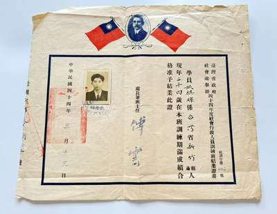 RimeNova韵星2025军品类夏季拍卖会-- RimeNova 2025 Summer Militaria Sale - 民选新竹市长姚棋辉旧藏，行政人员训练处毕业证