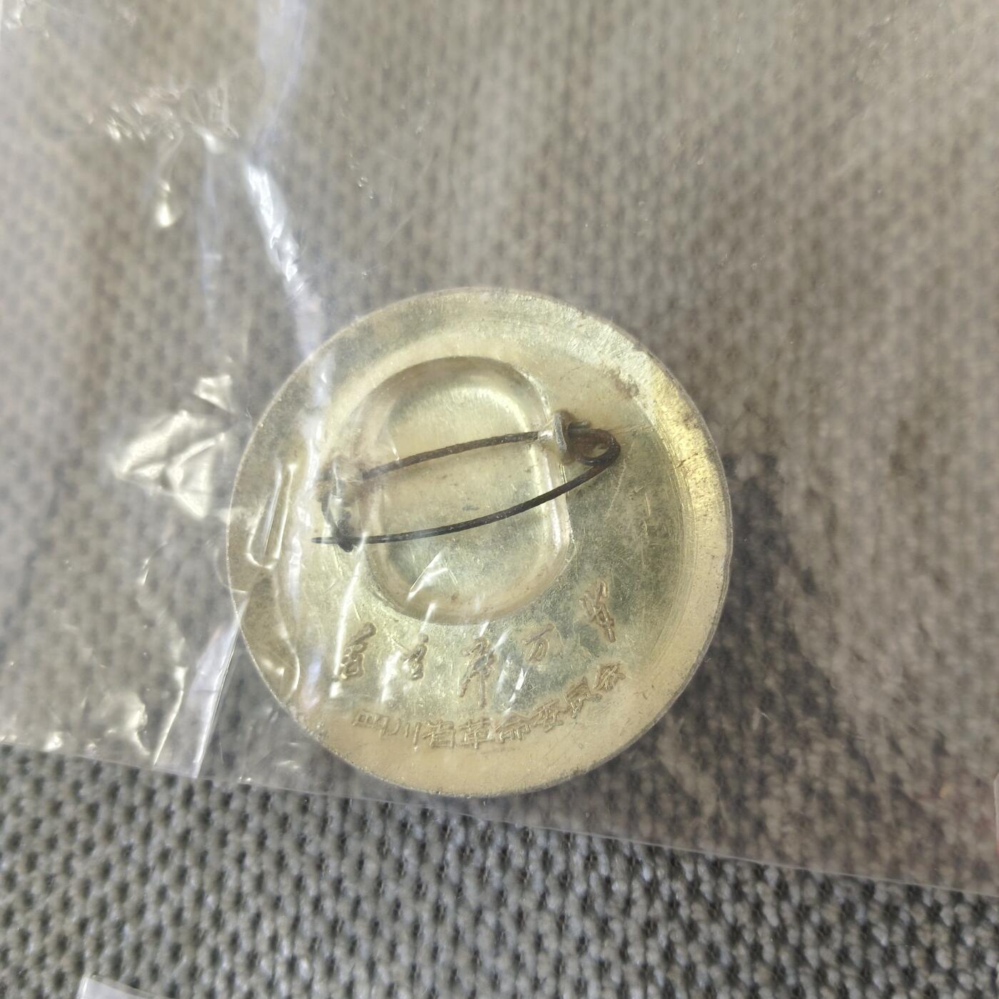 纪念章牌 纪念章8个 品相不好 品鉴如图 