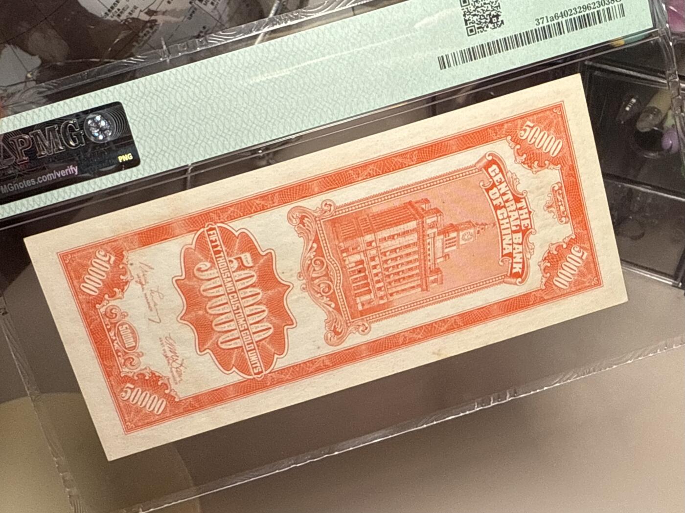 （自动截拍）PMG评级民国纸币专拍第20250924期，全场包邮