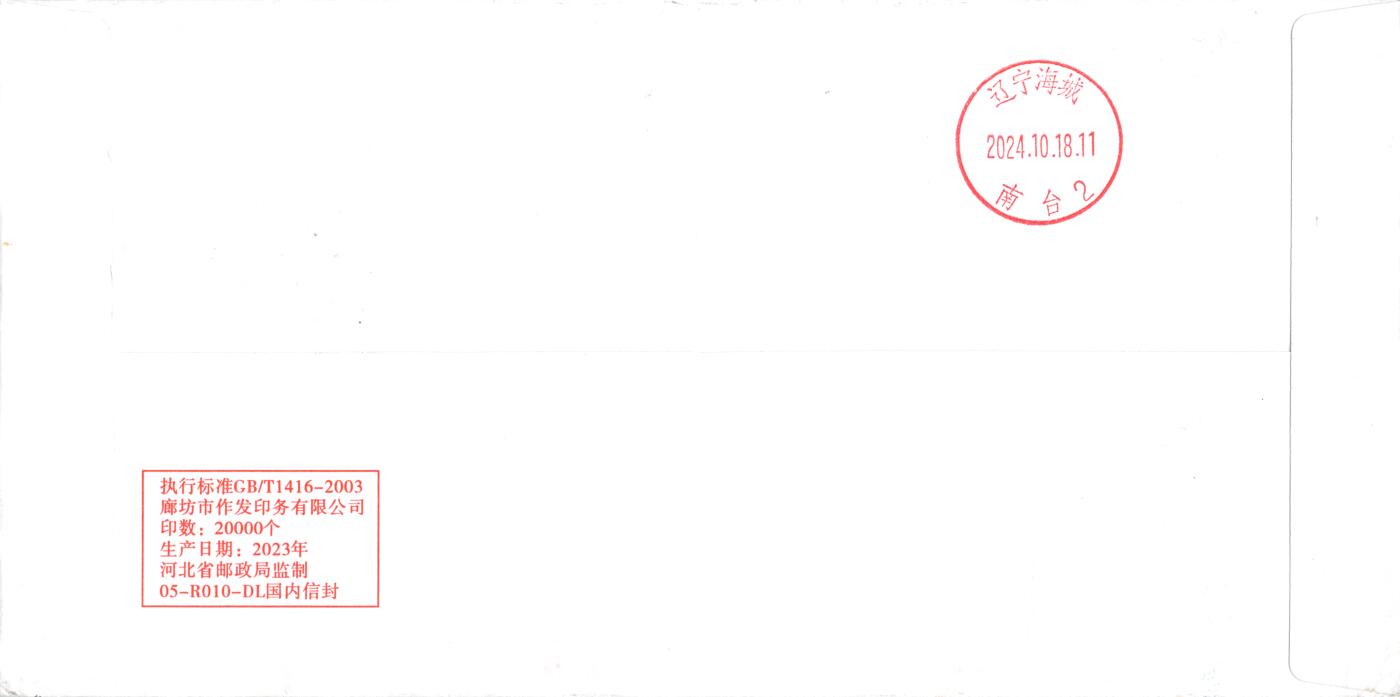 8月07日（周四）20:00中国邮资邮资封片专场（梅兰芳国际挂）