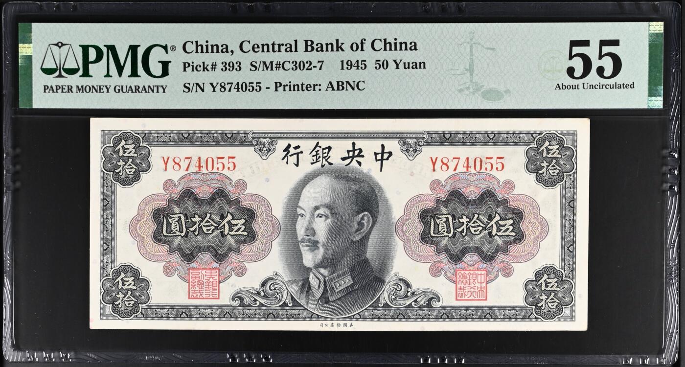 （自动截拍）PMG评级民国纸币专拍第20250915期，全场包邮