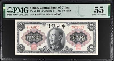 （自动截拍）PMG评级民国纸币专拍第20260422期，全场包邮 【乾奕收藏】出民国34年1945年中央银行美钞版伍拾圆，蒋介石侧像，单字轨，美国PMG55分