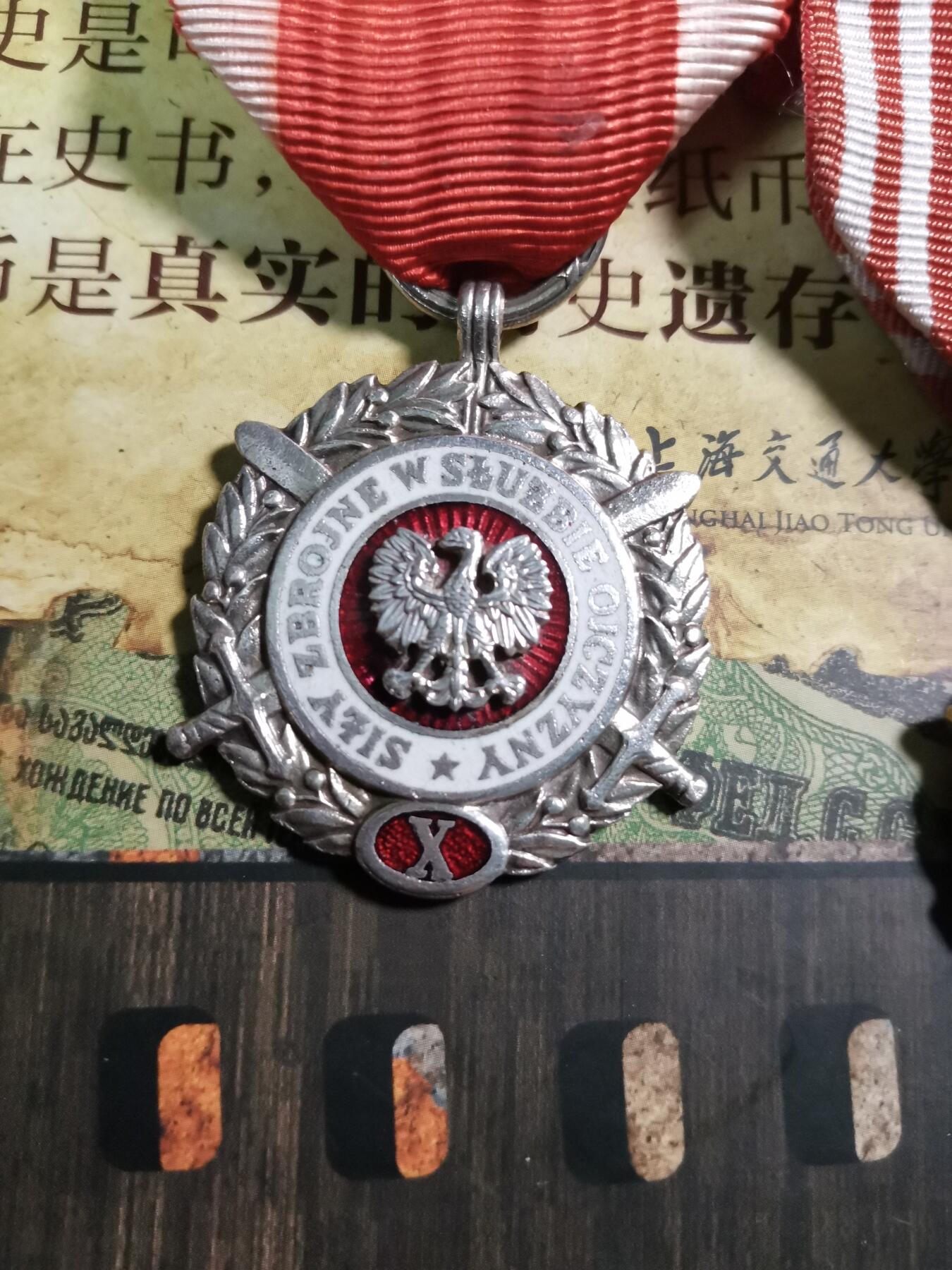 五军都督八月夏季台风场 波兰武装力量服务祖国十周年，二十周年奖章