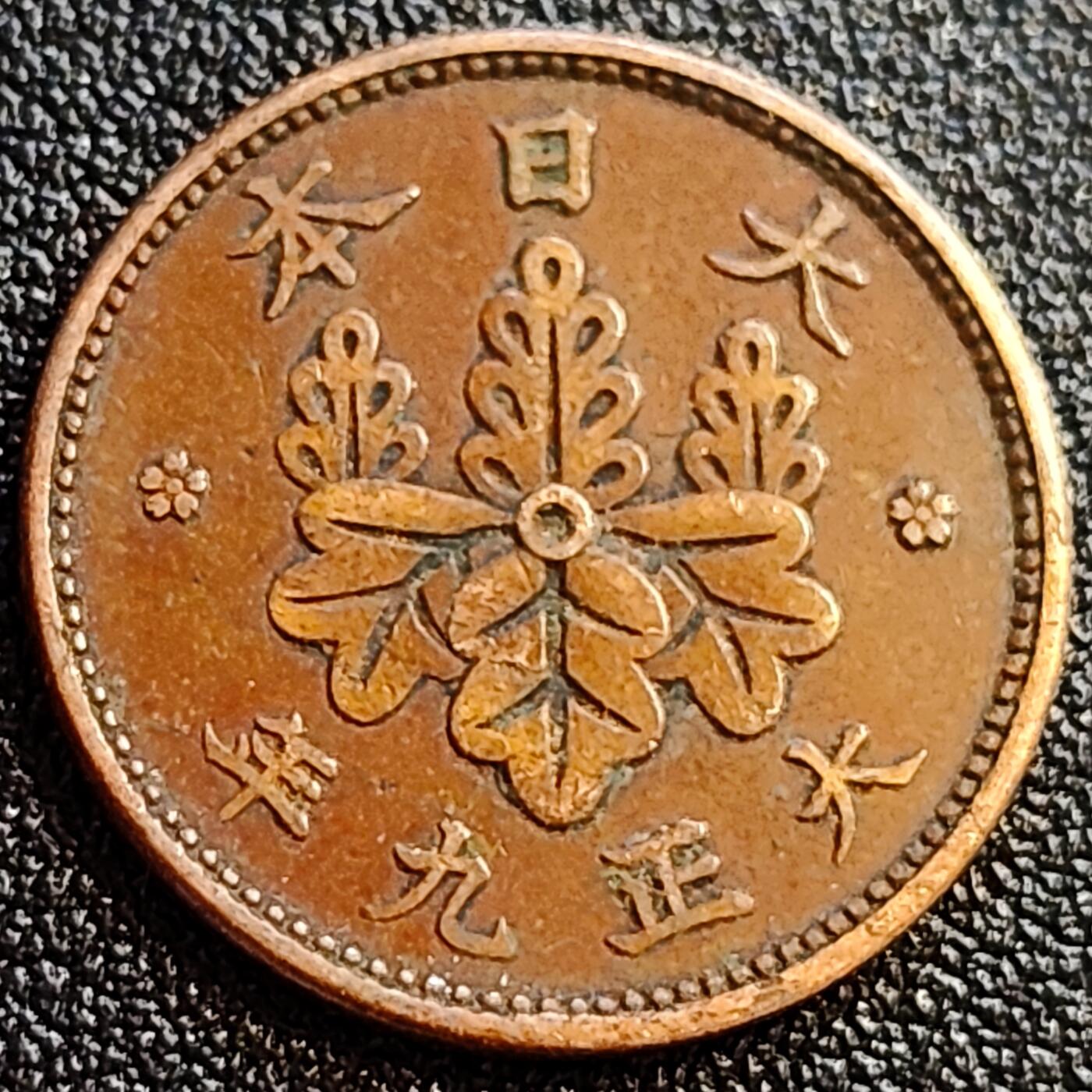泉币菌-第71场-精品欢乐场-第4场 / 福利放送，感谢大家一直以来的支持。68-72场中，凡拍中15单及以上者，非偏远地区购买者，其所购所有商品满30包邮。       （特别说明：偏远地区包邮条件除满足购满15单及以上外，内蒙古、青海、西藏、宁夏需要满48包邮，新疆、西藏需要满68包邮。） 极美 极美 日本大正九年 1920年 枫叶一钱铜币