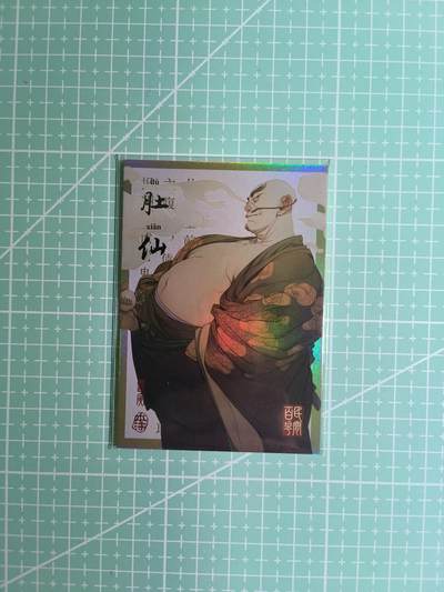 C先生卡牌 第8期 豪杰传亲签 西游姬亲签 卡德曼亲签 人间传亲签（品控显微镜勿拍！默认微瑕。持续收拍品中。。欢迎送拍） - 【亲签炫彩】Hitcard龙系列《民间志怪》01/50首编 肚仙