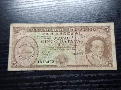  博彦收藏 A 8月11日 钱币专场 - 1976 澳门大西洋银行5元流通品