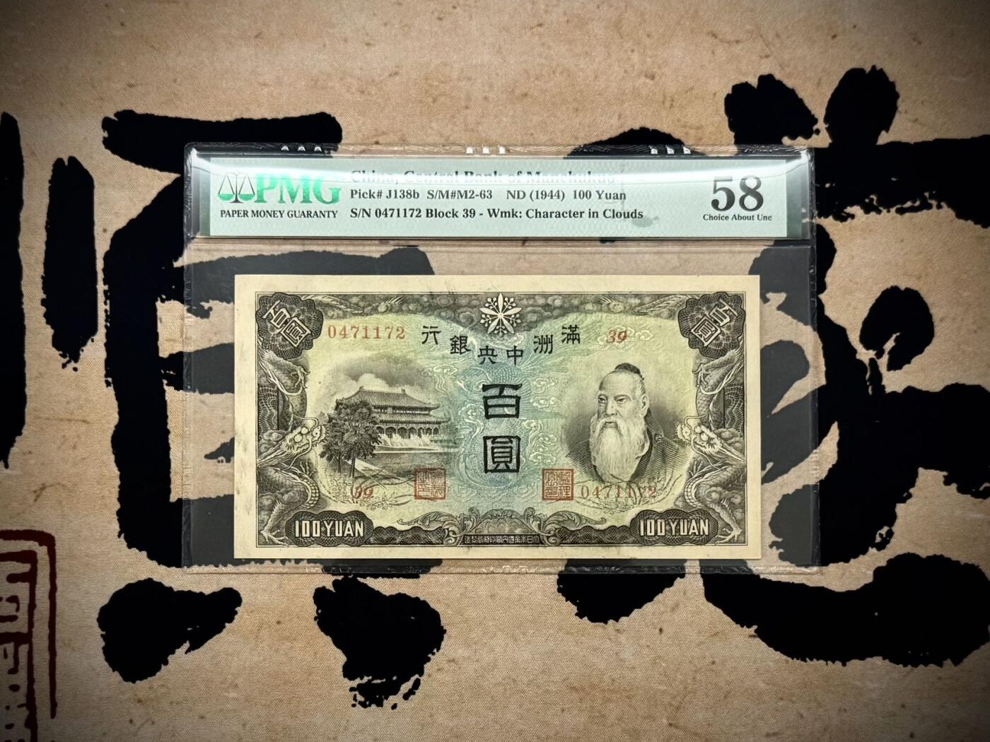 （自动截拍）PMG评级民国纸币专拍第20250803期，全场包邮