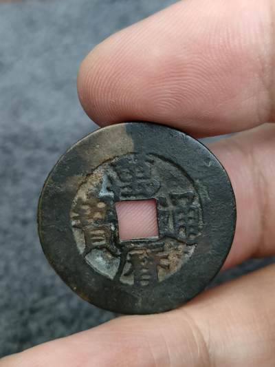 猩哥外币小铺➨【第175场】 - 万历通宝27尺寸