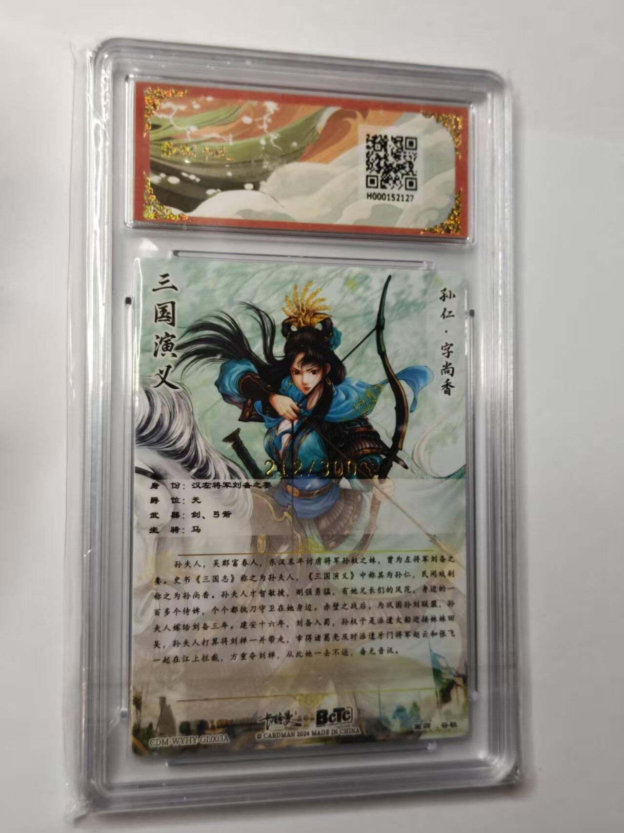 龙虎卡牌第四十九场 （无佣金，满120包邮，欢迎送拍，摩点开车） 【编号212】粗闪评级卡 卡德曼 谷粒-孙尚香