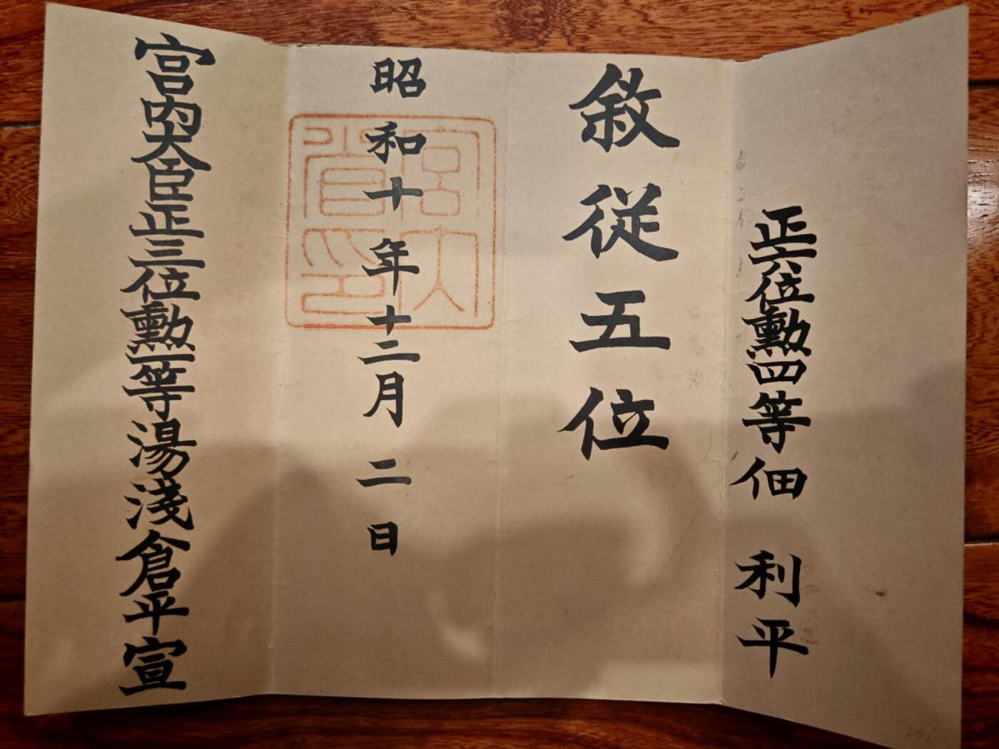 凯旋世界勋赏（第17期）（欢迎送拍）（对拍品有疑问请询问客服，不接受到手刀，出价默认拍品品相。请认真阅读拍卖规则！出价默认已认可！）（收到货请录制开箱视频，无视频概不处理问题。） 从五位位记
