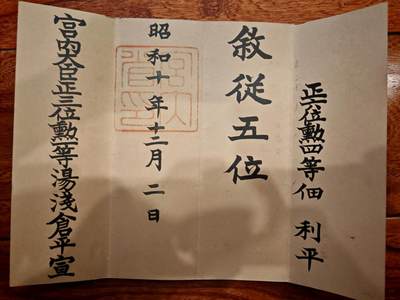 凯旋世界勋赏（第17期）（欢迎送拍）（对拍品有疑问请询问客服，不接受到手刀，出价默认拍品品相。请认真阅读拍卖规则！出价默认已认可！）（收到货请录制开箱视频，无视频概不处理问题。） - 从五位位记