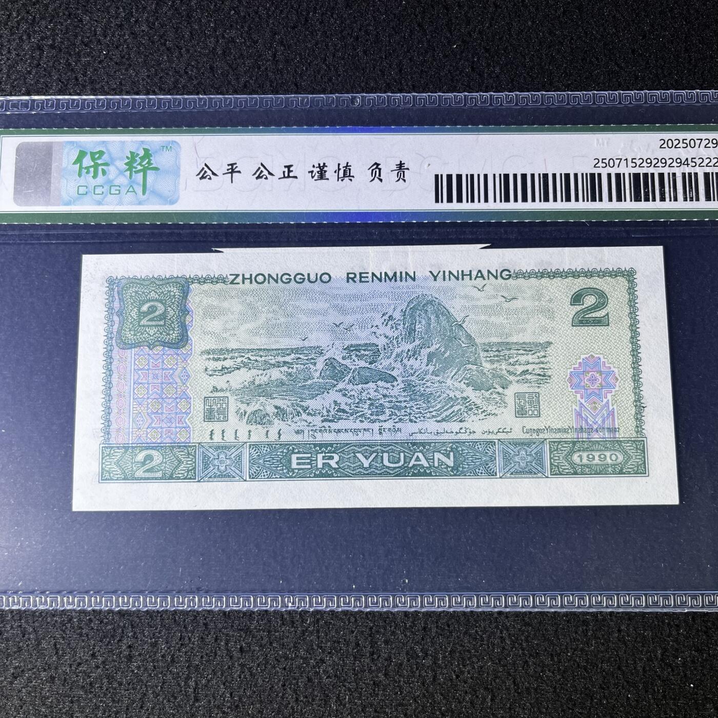 902错版·标准尺寸福耳号码随机发货真品