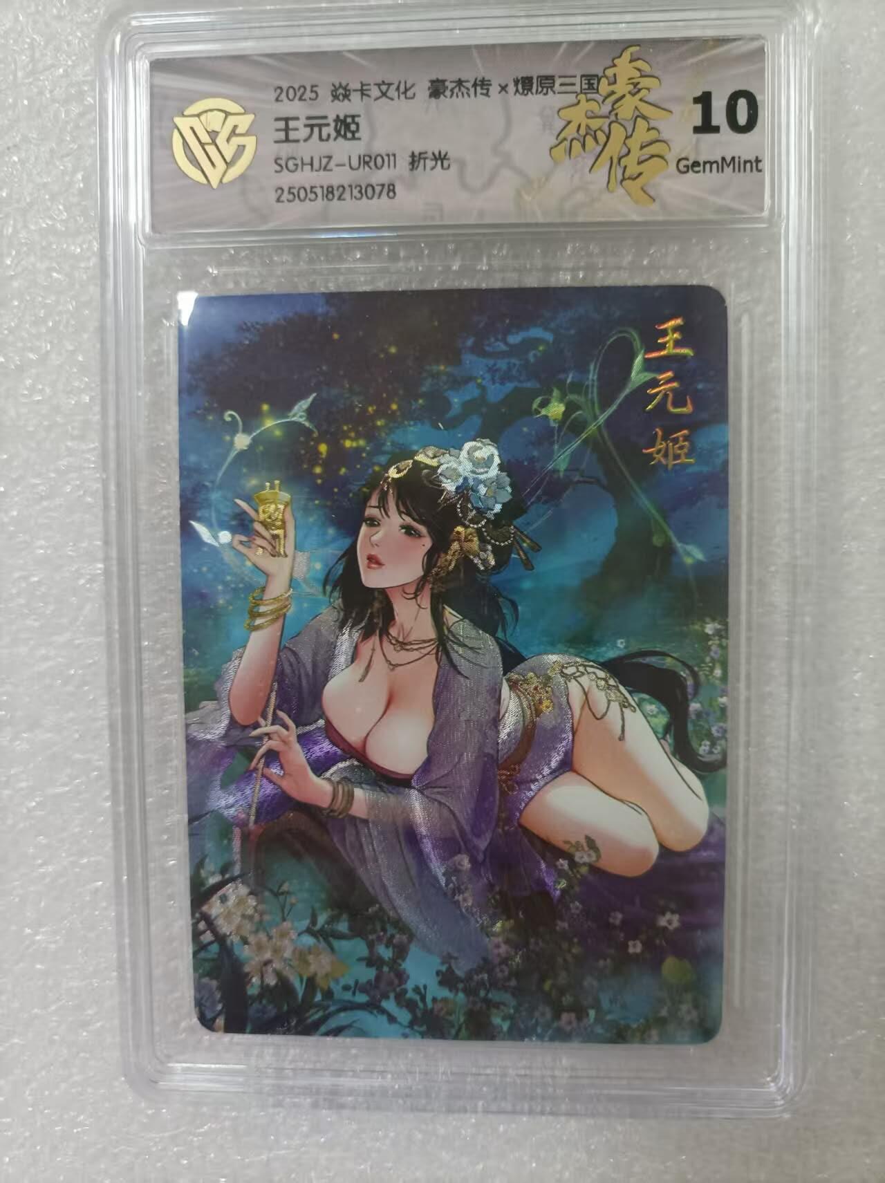 夜之极第二十七期 （8月2日周六晚6点半截拍，欢迎竞拍） CCG&焱卡 豪杰传 王元姬 粗闪 10g