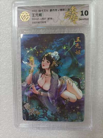 夜之极第二十七期 （8月2日周六晚6点半截拍，欢迎竞拍） - CCG&焱卡 豪杰传 王元姬 粗闪 10g