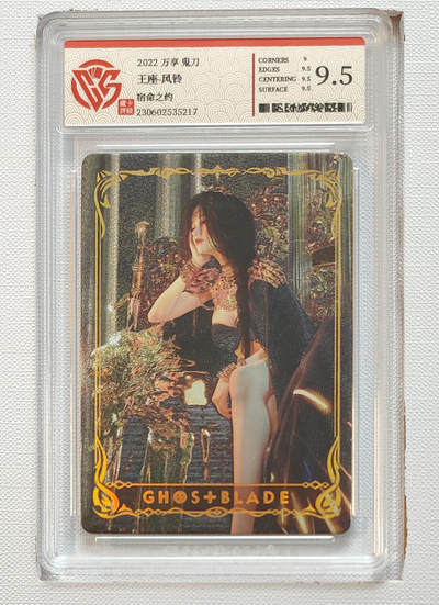 阳大大卡牌拍卖第65期（持续收拍品，周五晚上九点截拍，进群福利早知道） - 【9.5分】万享 鬼刀 宿命之约 王座-风铃