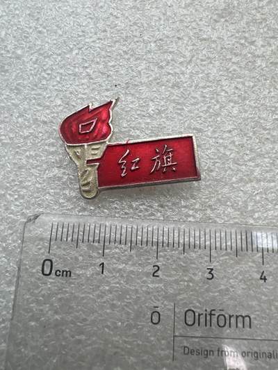 真品像章纪念章 - 老纪念章像章