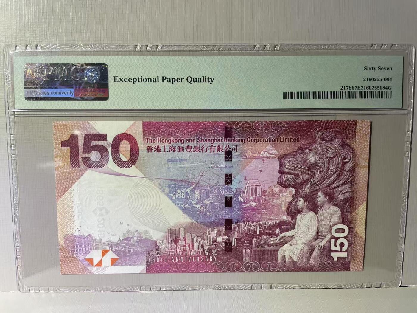 大中华拍卖第787期 香港汇丰银行150周年纪念钞15150 HK613515