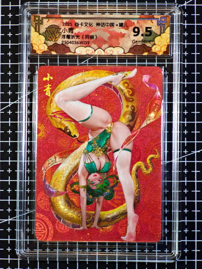 琦卡当当铺·扫码加群抽红包得〔包邮劵〕第08期 周二结束 ★★人少漏多结束早★★ (分享有奖)~持续收拍品中 - 焱卡文化/燎原卡牌-罐儿-蛇年特卡-小青-异画-浮雕折光-评分9.5分-1张