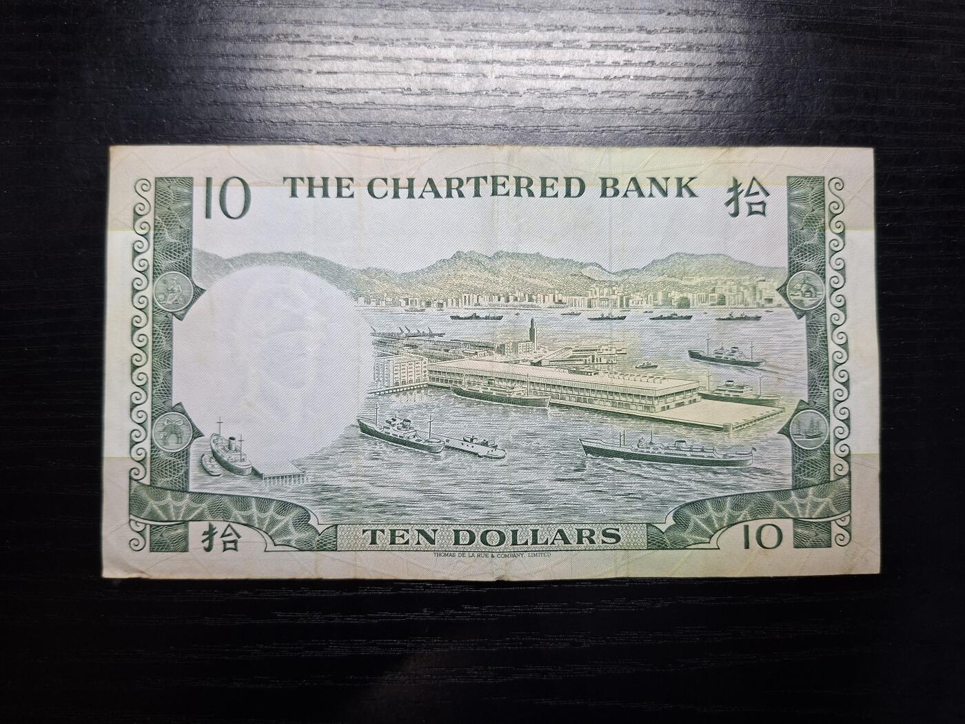  博彦收藏 A 8月11日 钱币专场 1977香港渣打10元流通好品