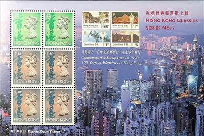 ↓君缘收藏549期☞钱币邮品↓无佣金、可寄存、满30元包邮  - 香港邮票，1997年香港经典邮票第七辑小型张