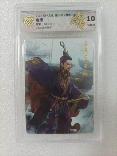 夜之极第二十七期 （8月2日周六晚6点半截拍，欢迎竞拍） - CCG&焱卡 豪杰传 鲁肃 炫彩 10p