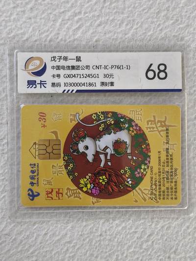 易卡拍卖第32期 - CNT—IC—P76鼠。GX广西版。易卡鉴定评级68。如图所示！