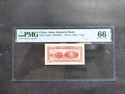 沧河堂006 - 厦门劝业银行 一分  PMG66EPQ