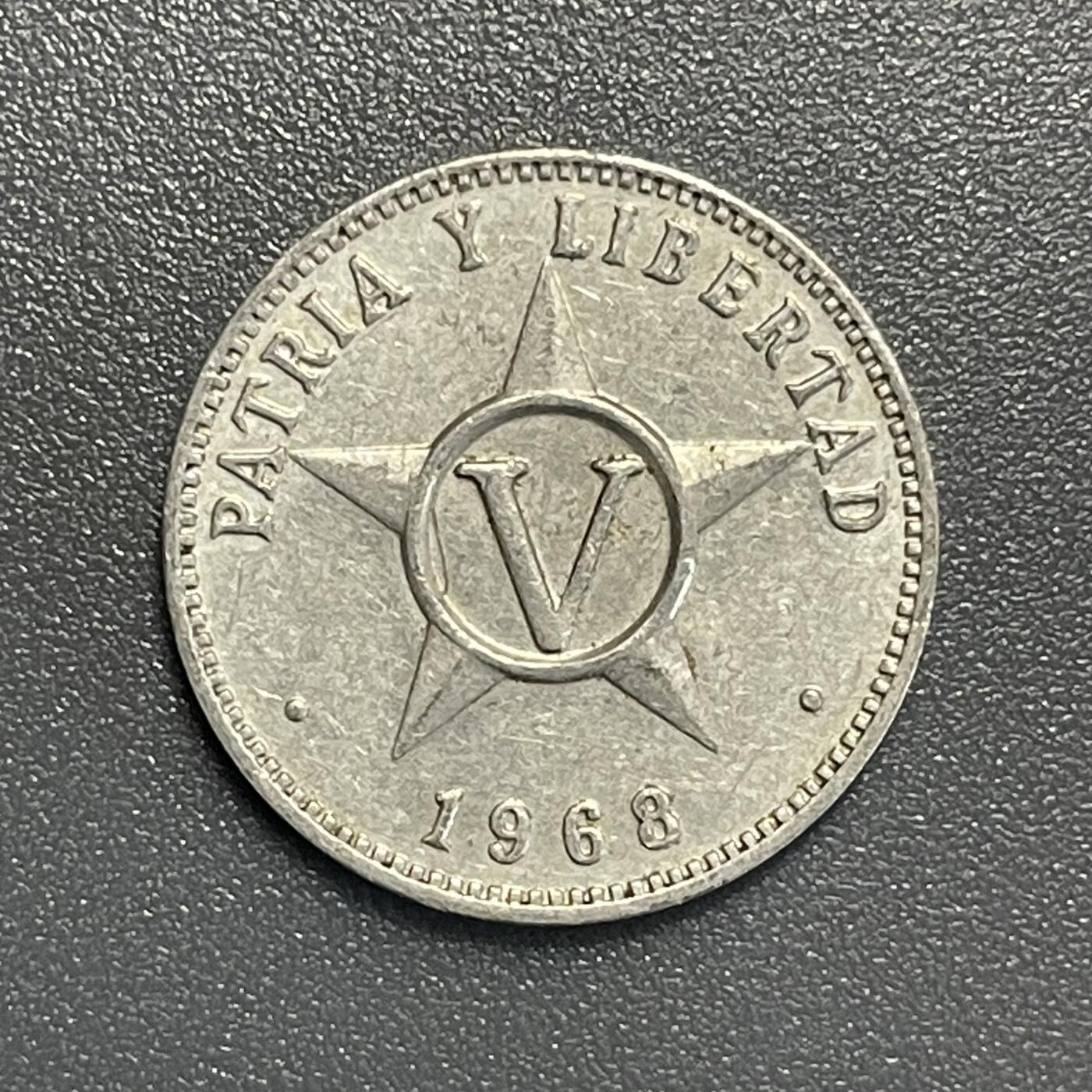 回流0801 古巴 1968年 5分 五角星图案 