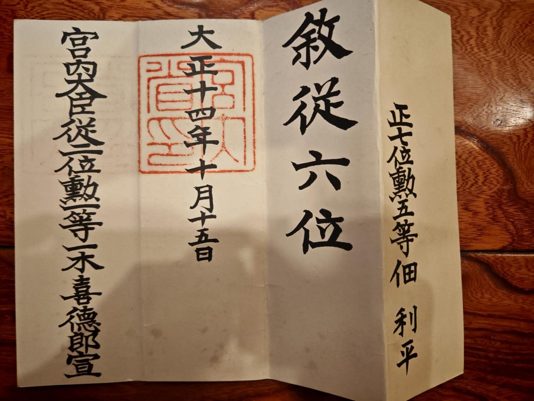 凯旋世界勋赏（第17期）（欢迎送拍）（对拍品有疑问请询问客服，不接受到手刀，出价默认拍品品相。请认真阅读拍卖规则！出价默认已认可！）（收到货请录制开箱视频，无视频概不处理问题。） 陆军从六位位记