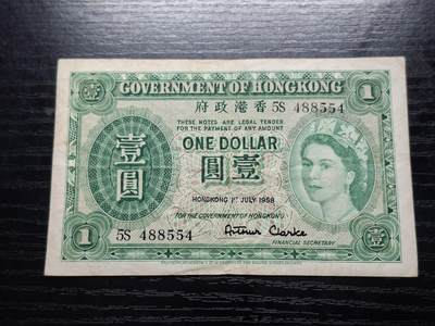  博彦收藏 A 8月11日 钱币专场 - 1958香港女皇一元流通品