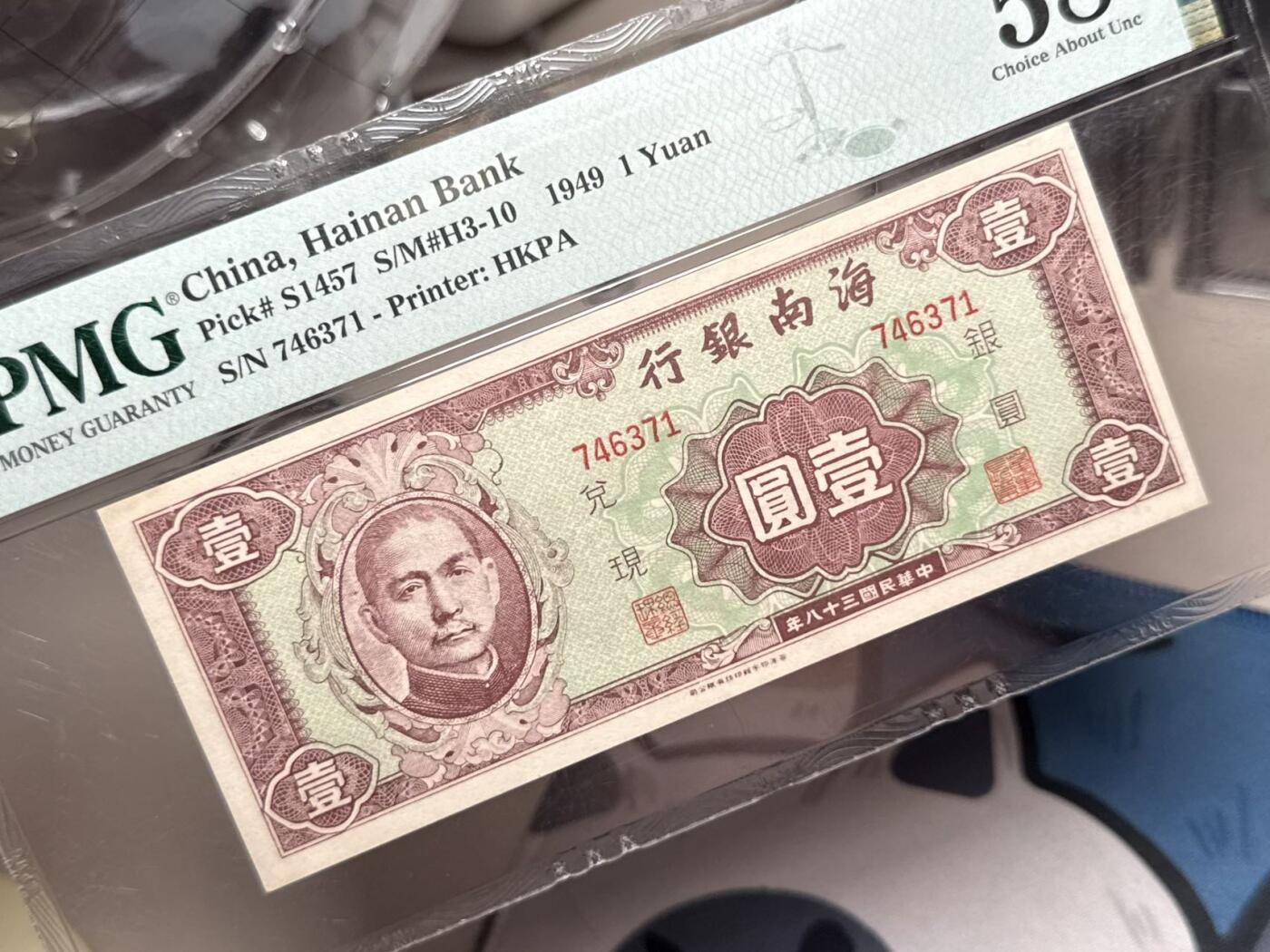（自动截拍）PMG评级民国纸币专拍第20250816期，全场包邮