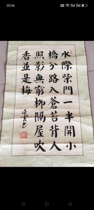 淘到老字一副，书写豪气漂亮！ - 淘到老字一副，书写豪气漂亮！