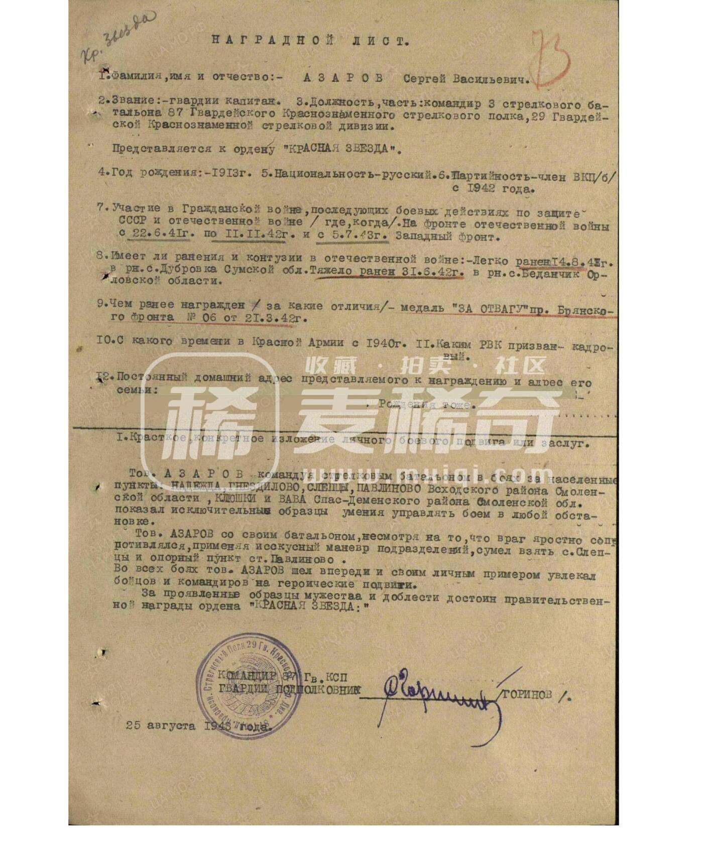 各国勋章奖章拍卖第38期，纪念二战结束80周年 苏联红星勋章307942，1943年大尉指挥一个营攻占火车站和村庄获得，早期版本无台红星，带银轮