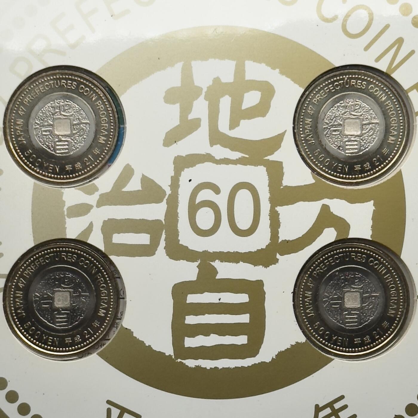 ＜小葵钱铺＞第57期·银币克朗币散币套币场·满200包邮，本场不寄存·周一发货 日本2009年地方自治法施行60周年卡装纪念套币〈长野、新潟、奈良、茨城〉
