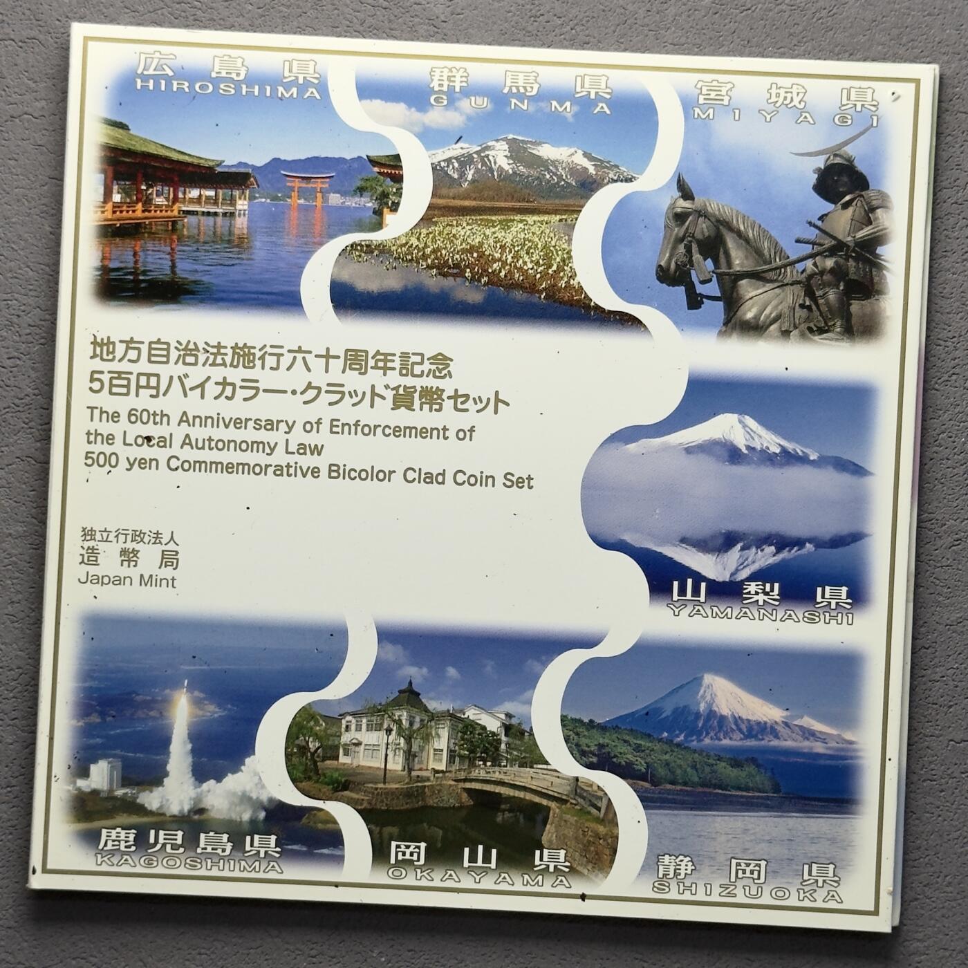 ＜小葵钱铺＞第57期·银币克朗币散币套币场·满200包邮，本场不寄存·周一发货 日本2013年地方自治法施行60周年卡装纪念套币〈弘岛、群马、宫城、山梨、鹿儿岛、冈山、静冈〉
