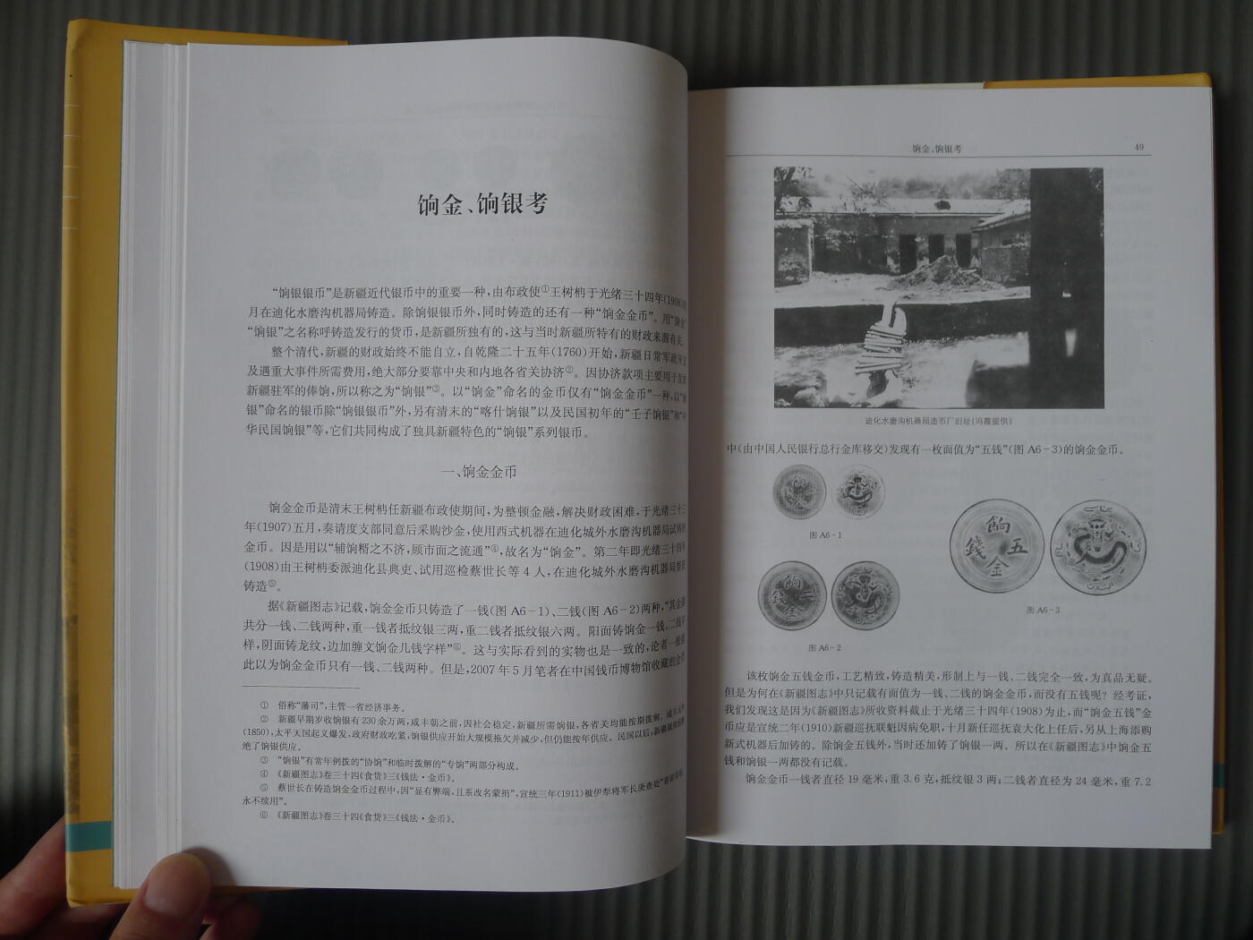 世界钱币章牌书籍专场拍卖第213期 钱币与西域历史研究