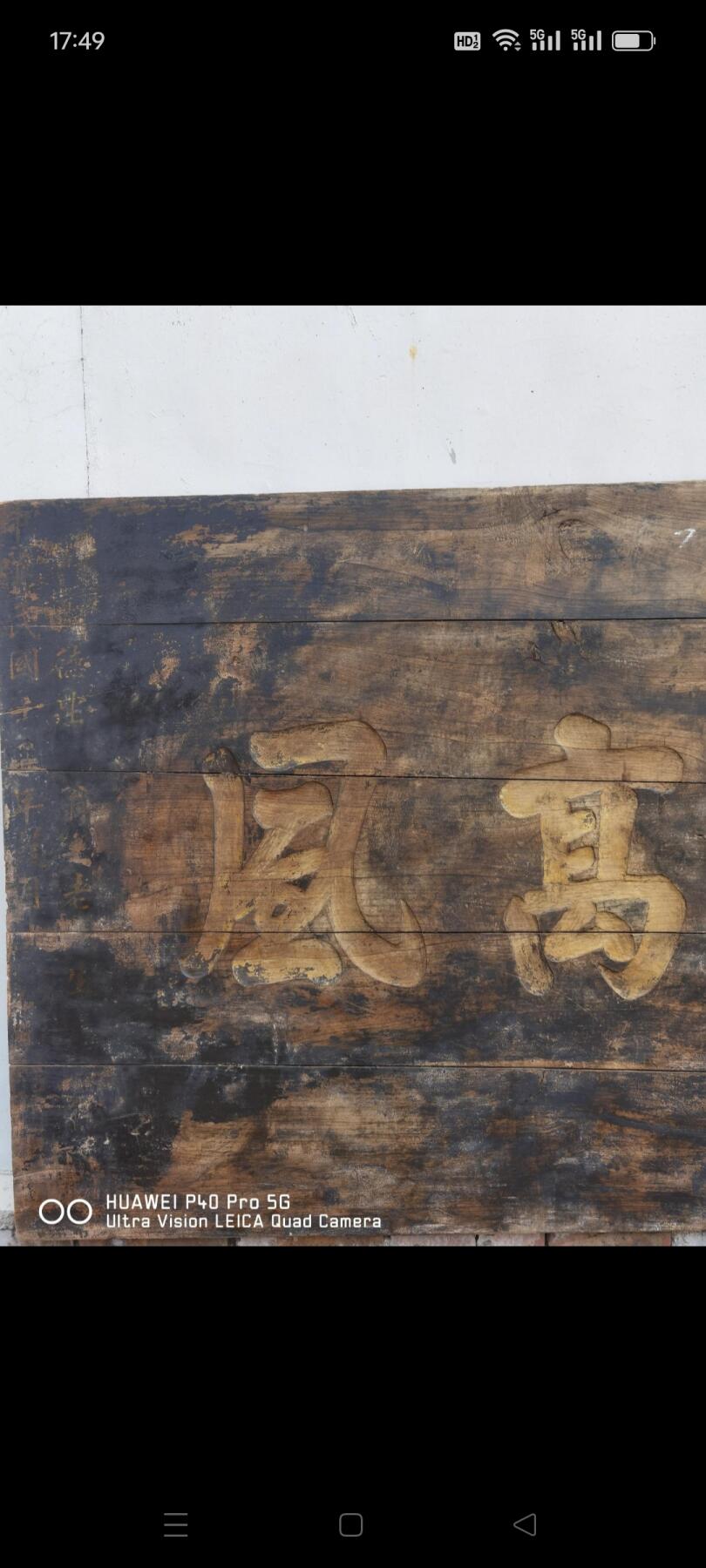 民国时期楠木老牌匾，（（焚券高风》，寓意账本，借据，或欠条以焚烧没证据，照常还账结清，