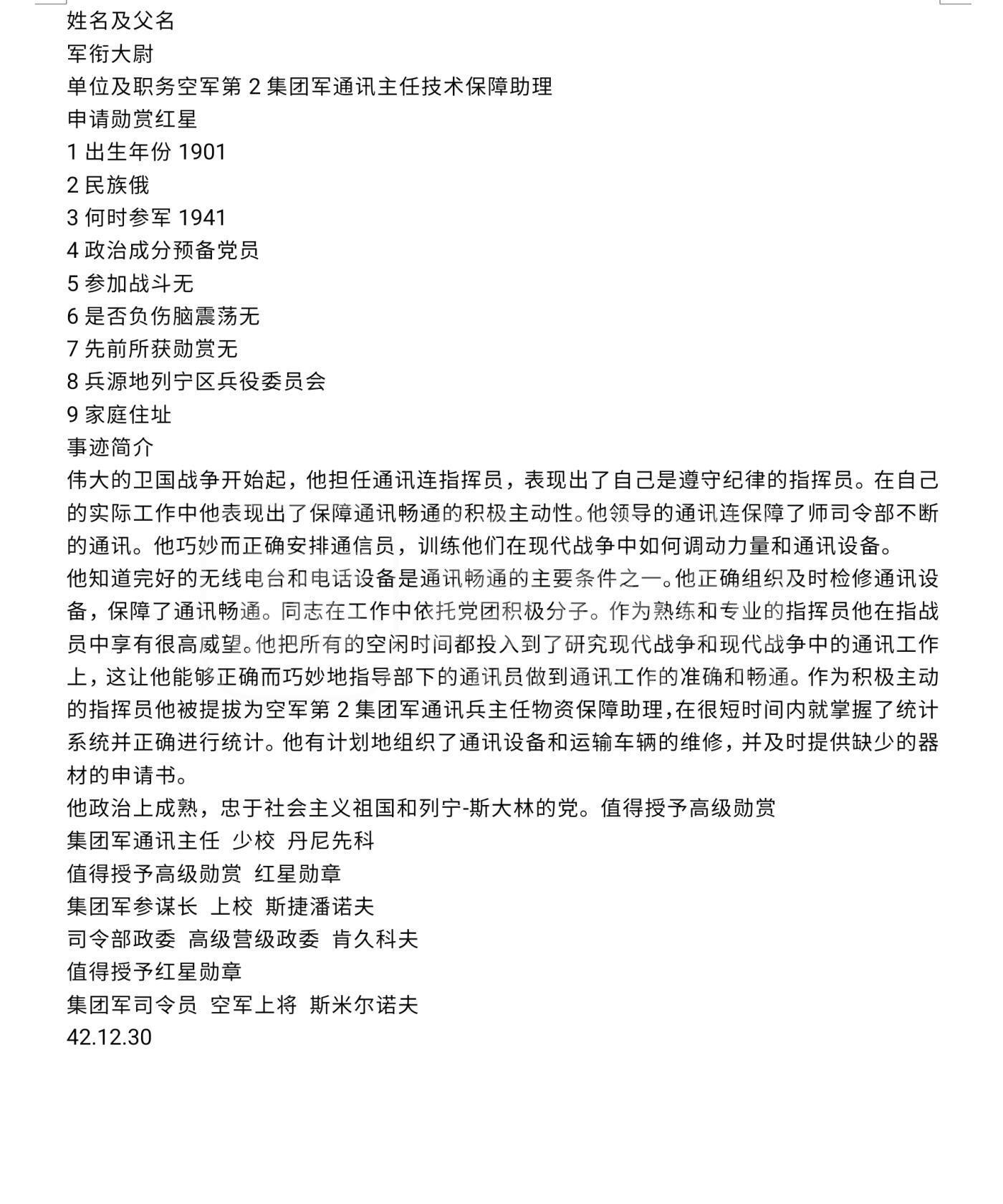 各国勋章奖章拍卖第38期，纪念二战结束80周年 苏联红星勋章83316号，台版，1942年大尉组织维护修理通讯器材有功获得