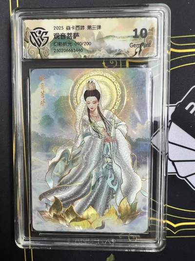 夜之极第二十七期 （8月2日周六晚6点半截拍，欢迎竞拍） - CCG&焱卡 西游 观音菩萨 090/200 幻彩折光 10g