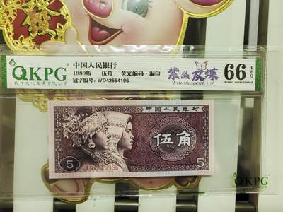 钱币乐园收藏20250809，🈵200元包邮，可以选择寄存，不🈵200着急发货的运费自理，鸽子勿扰，留给有需要的人！！！ - 钱坤评级8005中国红，WD4255流水紫幽双蝶，荧光编码，漏印