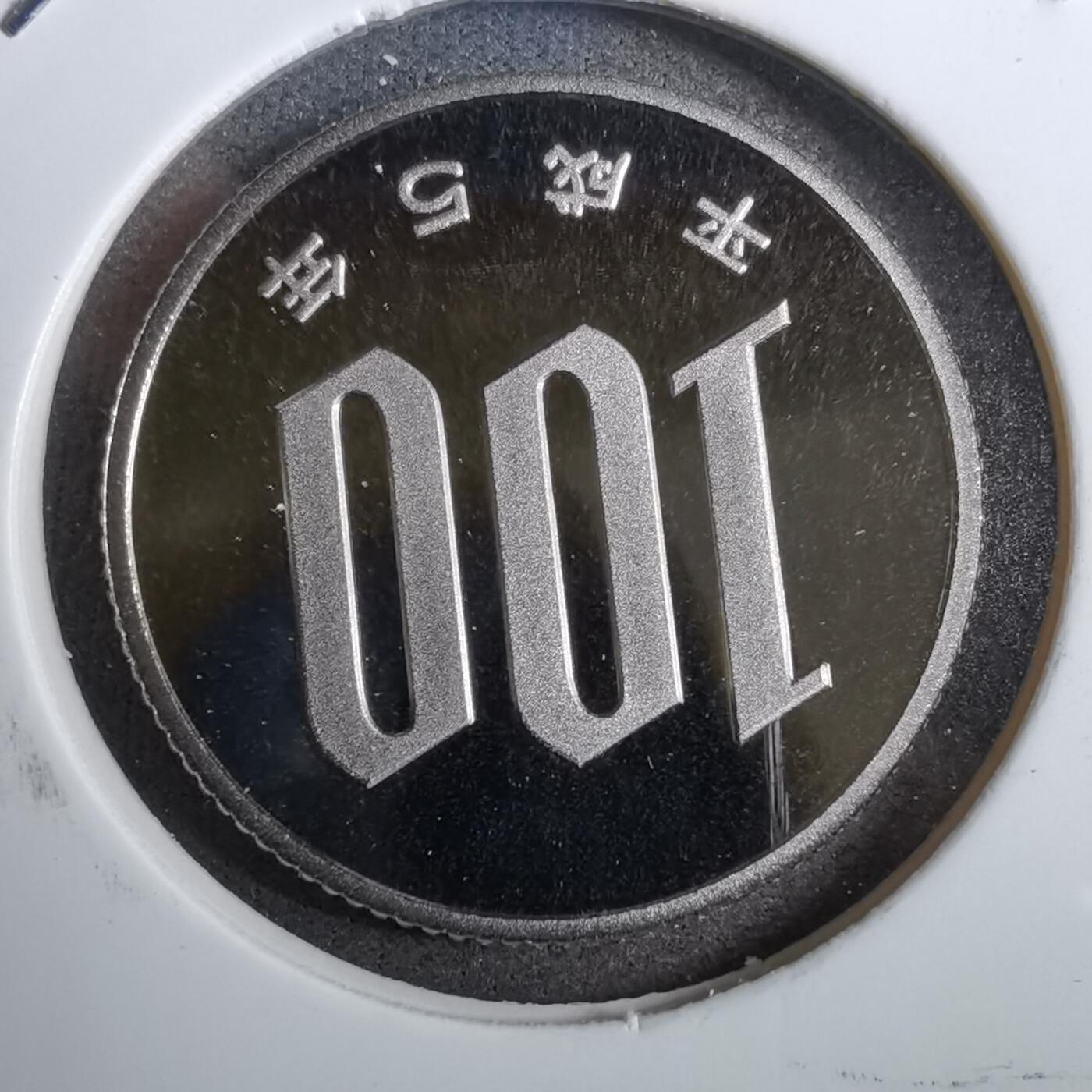 沼泽如烟--第805场 平成五年百円
