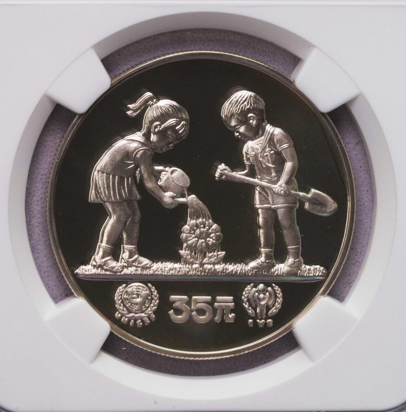 NGC-PF69UC 1979中国儿童浇花35元银币