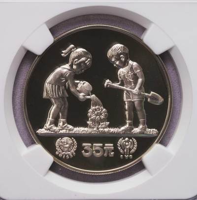 NGC-PF69UC 1979中国儿童浇花35元银币 - NGC-PF69UC 1979中国儿童浇花35元银币