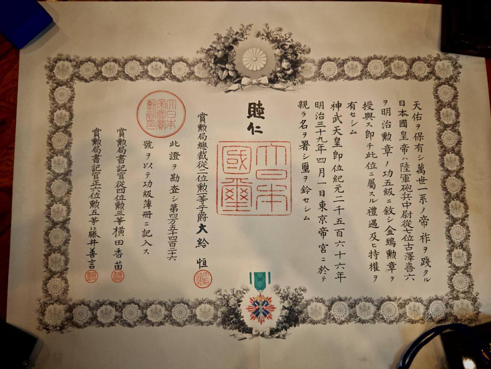 凯旋世界勋赏（第17期）（欢迎送拍）（对拍品有疑问请询问客服，不接受到手刀，出价默认拍品品相。请认真阅读拍卖规则！出价默认已认可！）（收到货请录制开箱视频，无视频概不处理问题。） 明治天皇亲签五鸟勋记
