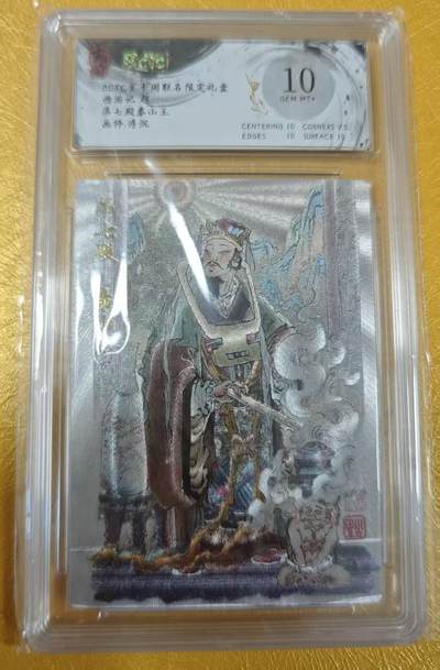 夜之极第二十七期 （8月2日周六晚6点半截拍，欢迎竞拍） - 保粹&玄卡阁 浮沉 第七殿泰山王 粗闪 10分