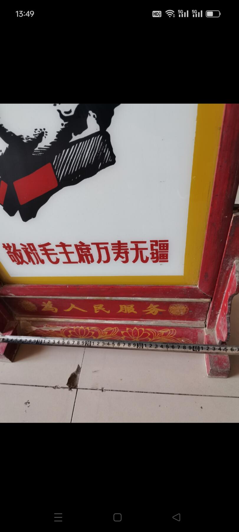 文革时期座镜1个。画有毛主席像，敬祝毛主席万寿无疆。底座上有为人民服务。非常漂亮。如图包老