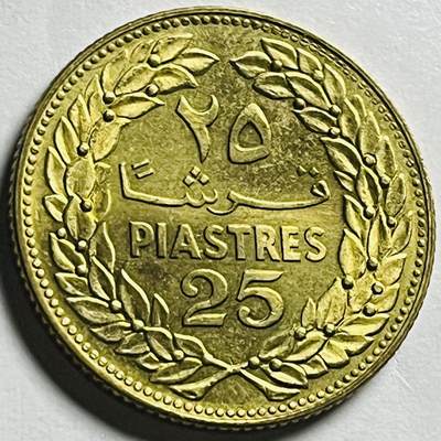 神仙姐姐-中外币专场20 - 1975年黎巴嫩25皮阿斯特